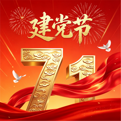 建党节红色大气祝福方形海报 模板ID：989258