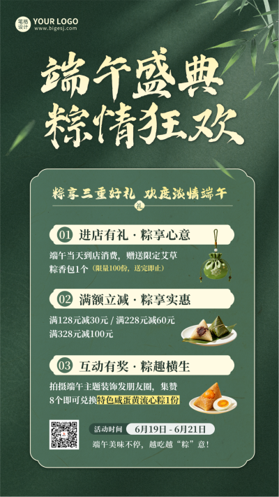 端午节优惠活动宣传海报 模板ID：989269