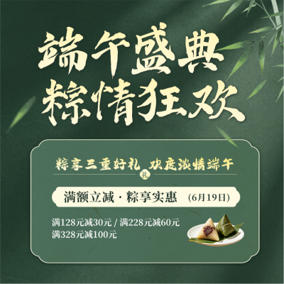 端午节活动宣传方形海报 模板ID：989273