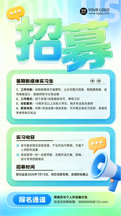 兼职招聘宣传3D渐变海报 模板ID：989278