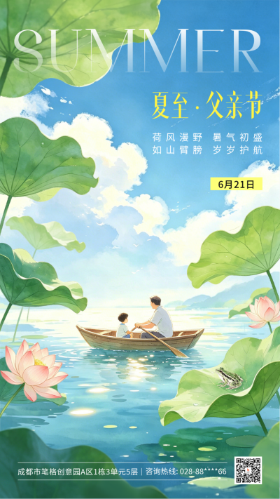 夏至父亲节手绘祝福海报 模板ID:989280