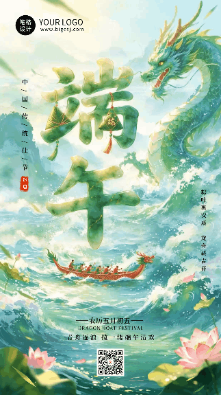 国风传统端午节节日祝福动态海报 模板ID：989423