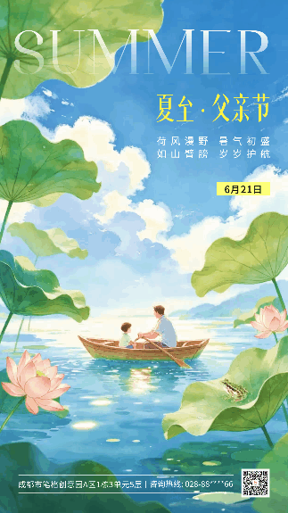 夏至父亲节手绘祝福动态海报 模板ID:989425