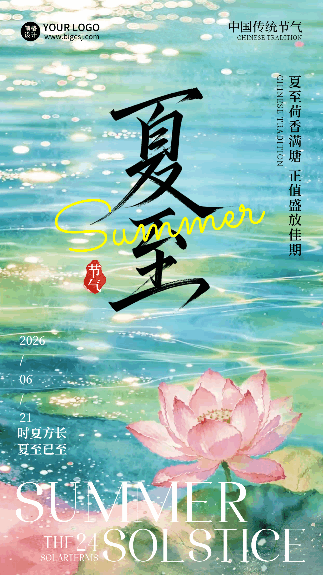 夏至节气荷花水波宣传动态海报 模板ID:989426