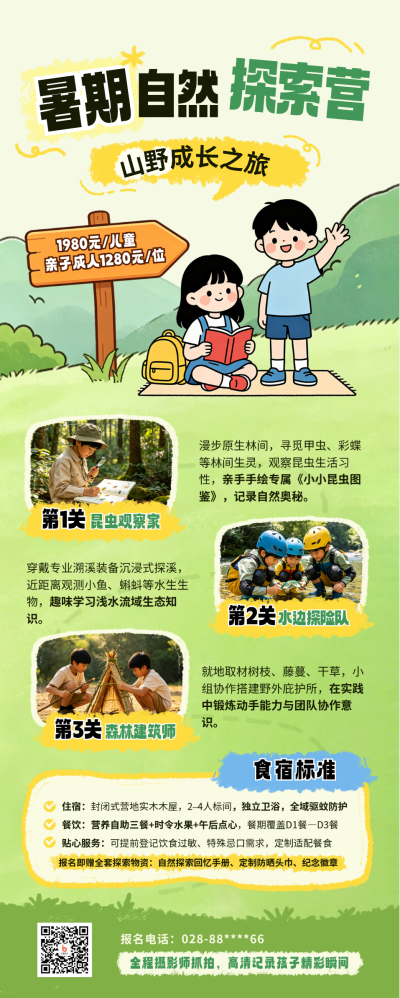 暑期夏令营招生宣传长图海报 模板ID:989448