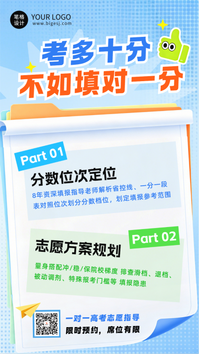 趣味高考志愿填报指南海报 模板ID：989461