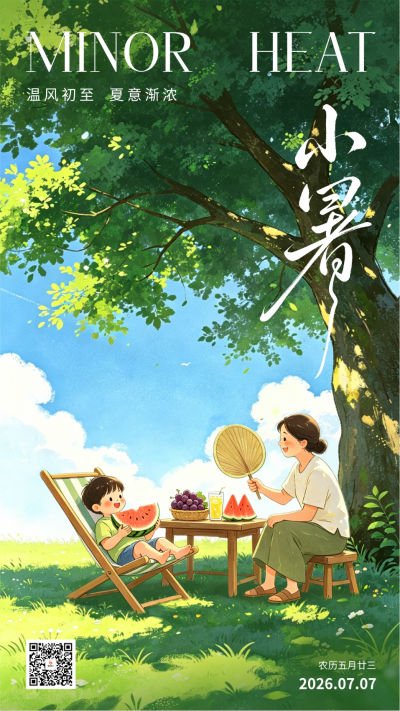 小暑节气手绘祝福海报 模板ID:989505