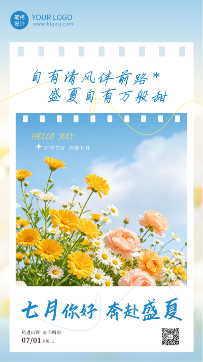 清新七月你好日签海报 模板ID：989584