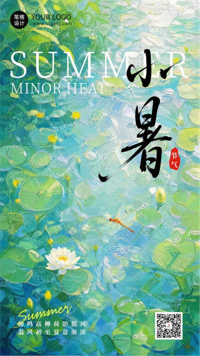 手绘传统小暑节气祝福海报 模板ID:989593