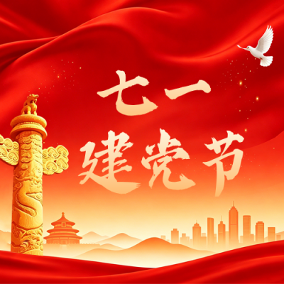 喜庆建党节主题活动公众号次图 模板ID：989676