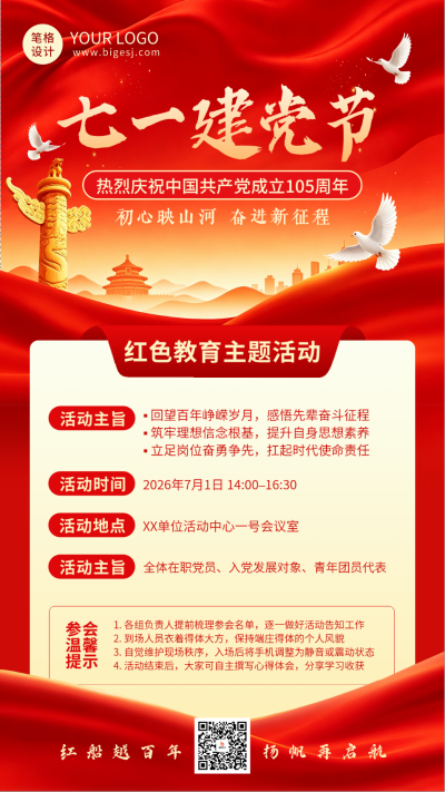 喜庆建党节主题活动海报 模板ID:989678