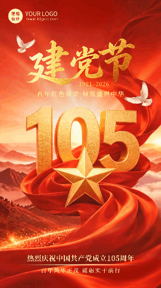 3D大气建党节祝福动态海报 模板ID:989691