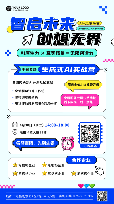 科技活动像素风宣传海报 模板ID：989726