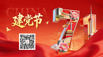 建党节3D数字大气祝福二维码 模板ID：989731