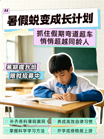 暑假蜕变课程宣传笔记封面 模板ID：989764