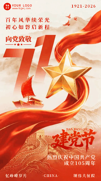七一建党节祝福宣传动态海报 模板ID：989789