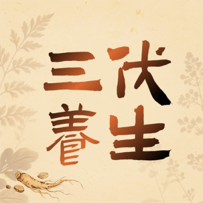 三伏天养生科普公众号次图 模板ID：989853