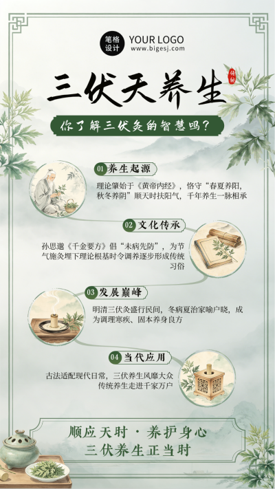 三伏天养生手绘清新宣传海报 模板ID：989856