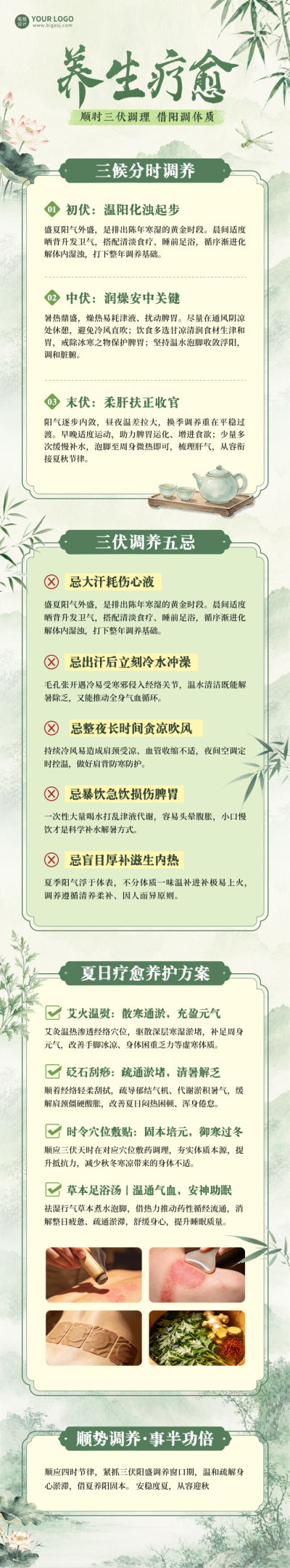 夏日养生疗愈宣传公众号长图 模板ID:989891