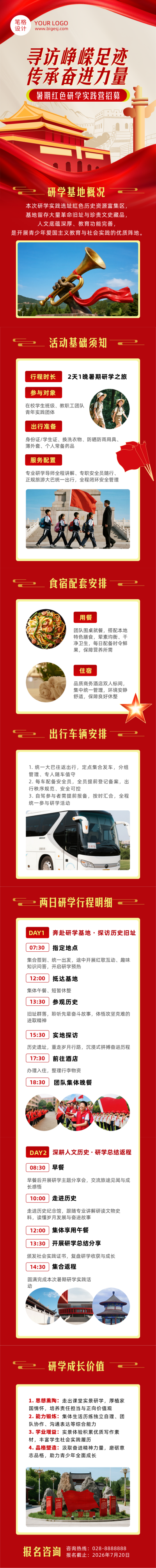 暑期红色研学活动宣传公众号长图 模板ID：989943