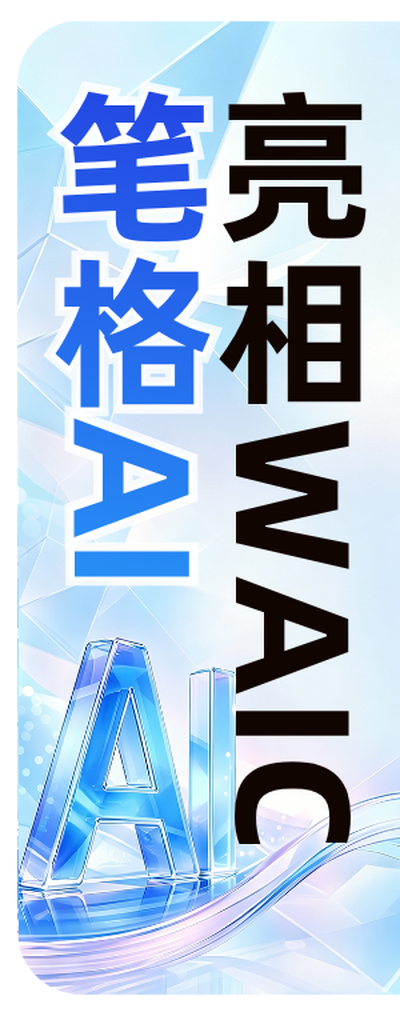 科技人工智能发布会直播物料 模板ID：990256
