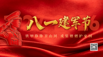 刺绣风建军节节日祝福二维码 模板ID：990294