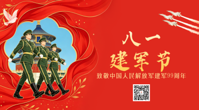 插画风建军节节日祝福二维码 模板ID：990301