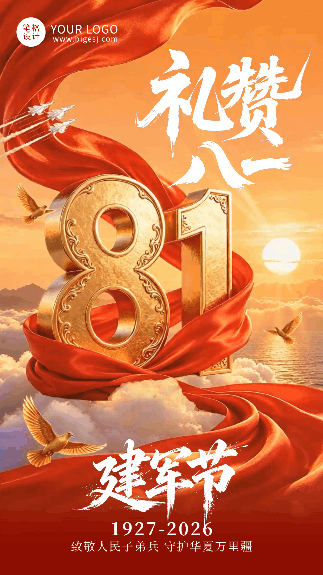 3D八一建军节祝福动态海报 模板ID：990355