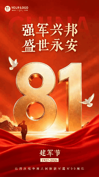 建军节红色大气祝福动态海报 模板ID:990356