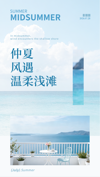 文艺夏日高级INS风海边海报 模板ID:990493