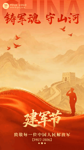 八一建军节祝福宣传动态海报 模板ID：990509