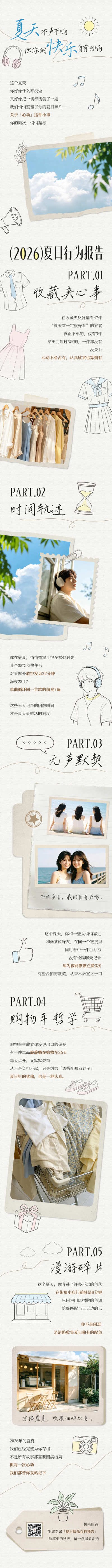 夏日手绘线条风公众号长图 模板ID:990516
