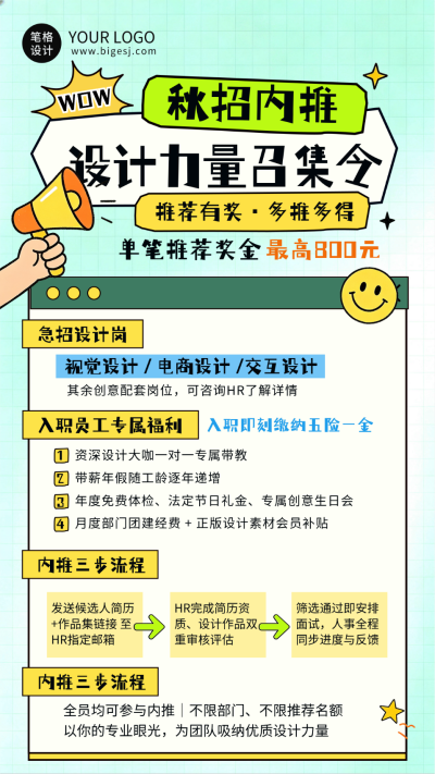 趣味秋招企业内推海报 模板ID：990578