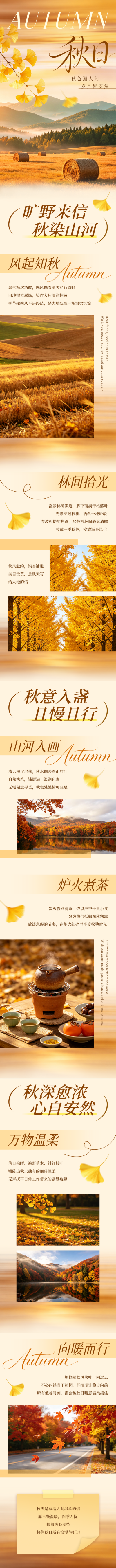 秋季文艺风实景公众号长图 模板ID：990685