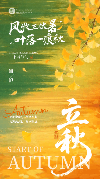 文艺质感立秋节气祝福动态海报 模板ID:990720
