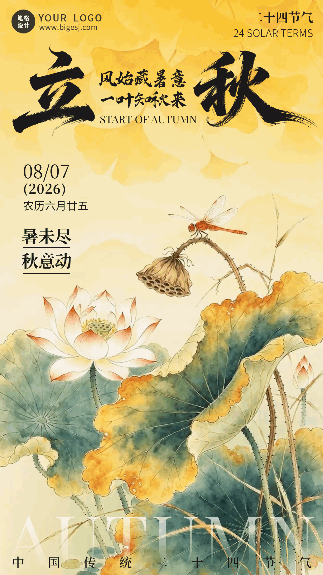 立秋节气水墨风宣传动态海报 模板ID:990723