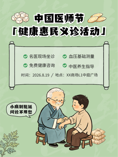 中国医师节义诊活动小红书封面 模板ID:990737