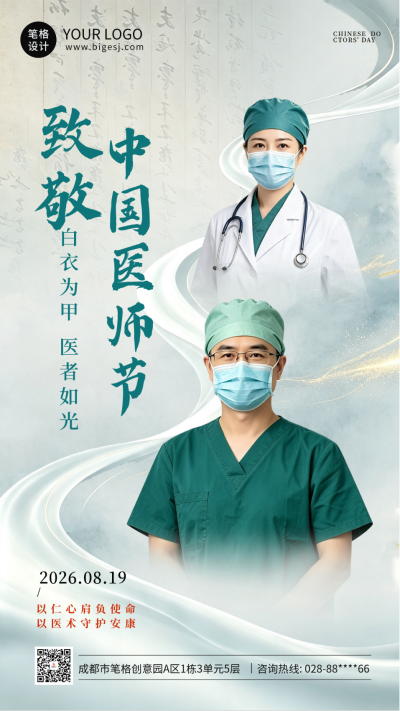 实景医师节表彰祝福海报 模板ID：990863