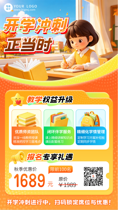 开学课程活动促销海报 模板ID:991009