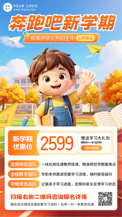 秋季开学课程活动促销3D卡通海报 模板ID：991011