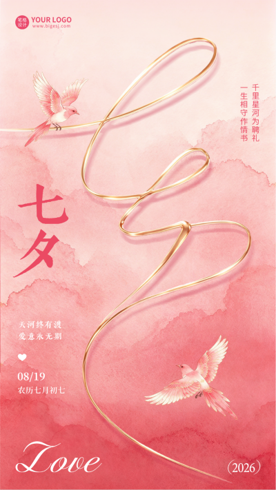 七夕节手绘祝福海报 模板ID:991092