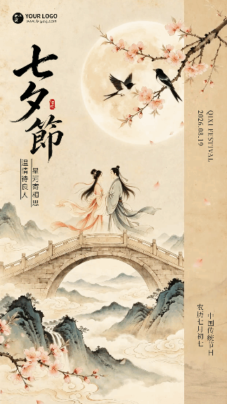 七夕古风祝福动态海报 模板ID:991116