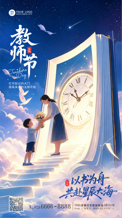 教师节手绘卡通祝福海报 模板ID:991413