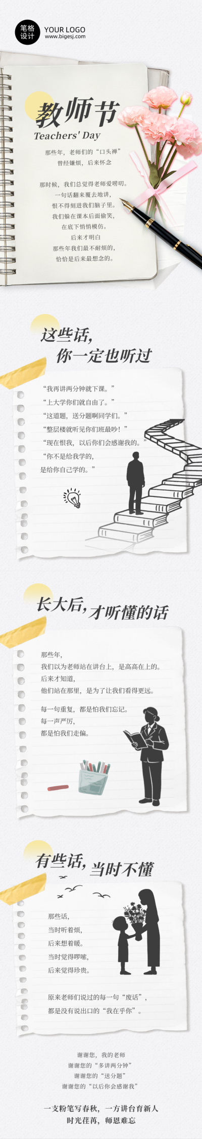 教师节经典语录合集公众号长图 模板ID：991442