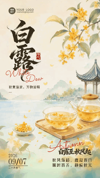 白露节气手绘水彩宣传动态海报 模板ID：991633
