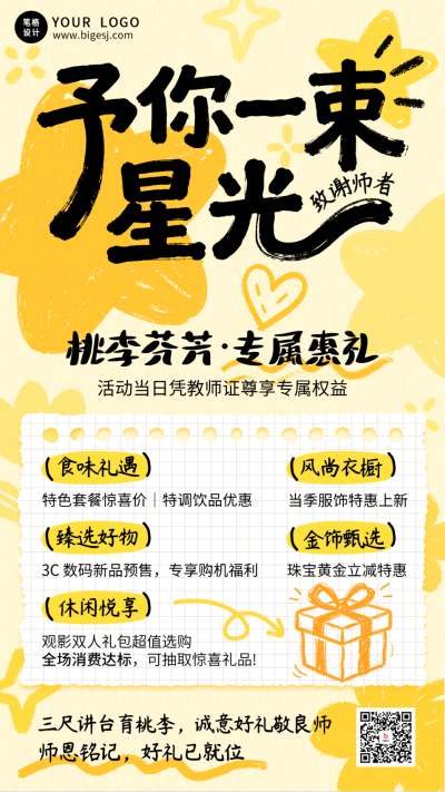教师节活动促销手绘海报 模板ID：991656
