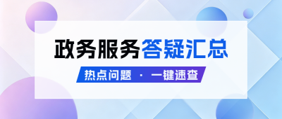 简约商务政务服务工作公众号首图 模板ID:991758