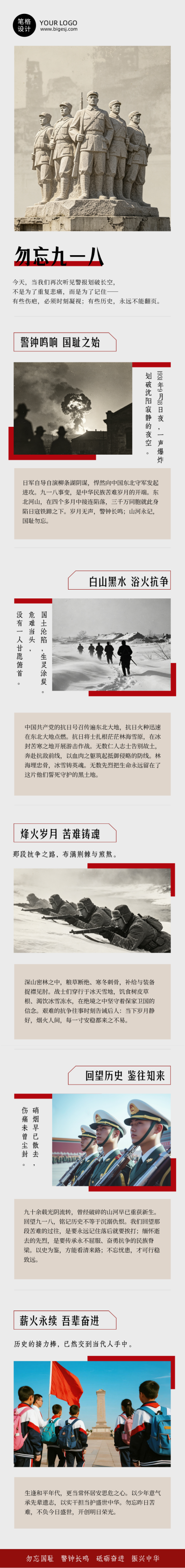 九一八事变历史回顾简约公众号长图 模板ID：9916238