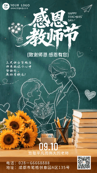 教师节简约祝福动态海报 模板ID：9916262