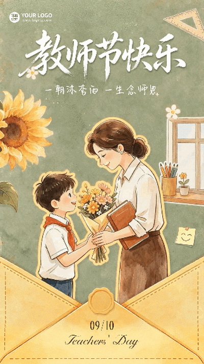 教师节复古风手绘祝福动态海报 模板ID：9916272